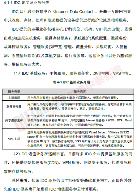 數(shù)據(jù)中心（IDC）項(xiàng)目 IDC分類(lèi)_副本.png