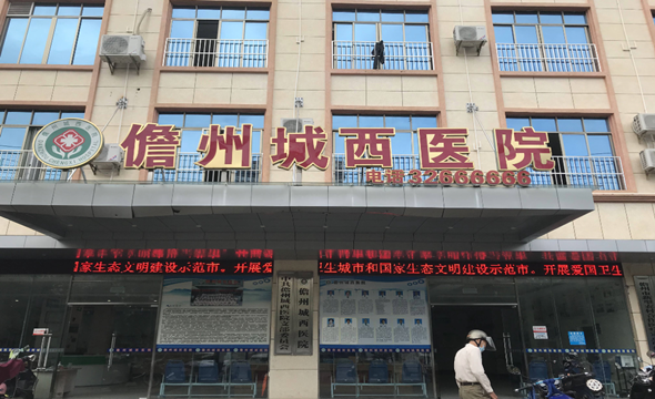 儋州市進(jìn)行民營醫(yī)院項目7_副本.png